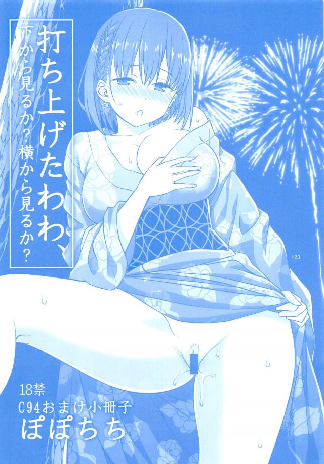 ハイシコっ！描き下ろし！パン屋の制服でイチャラブセックスほか8本立て総集本 <> 122