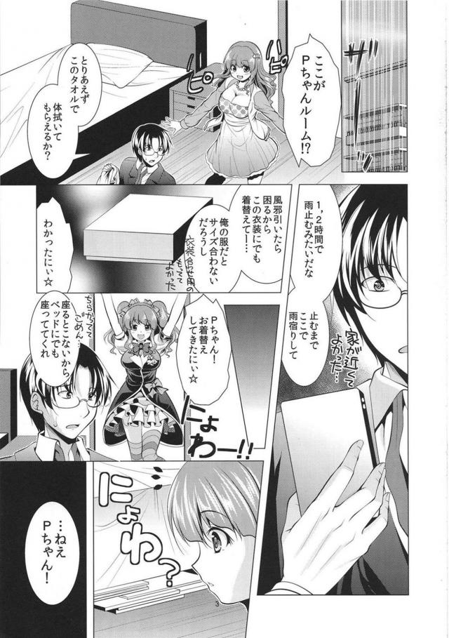 きらりと自宅で雨宿りセックス <> 002