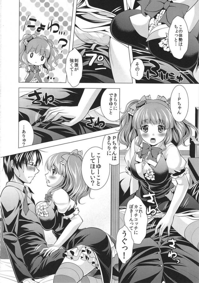 きらりと自宅で雨宿りセックス <> 009
