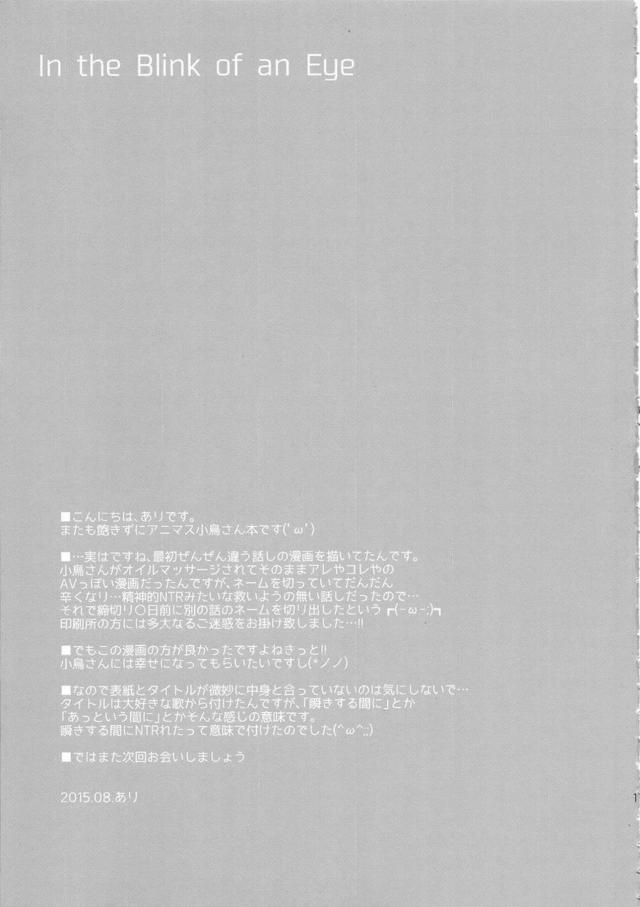 小鳥さんと夏休みの海水浴でみんなに隠れてイチャラブセックス <> 016