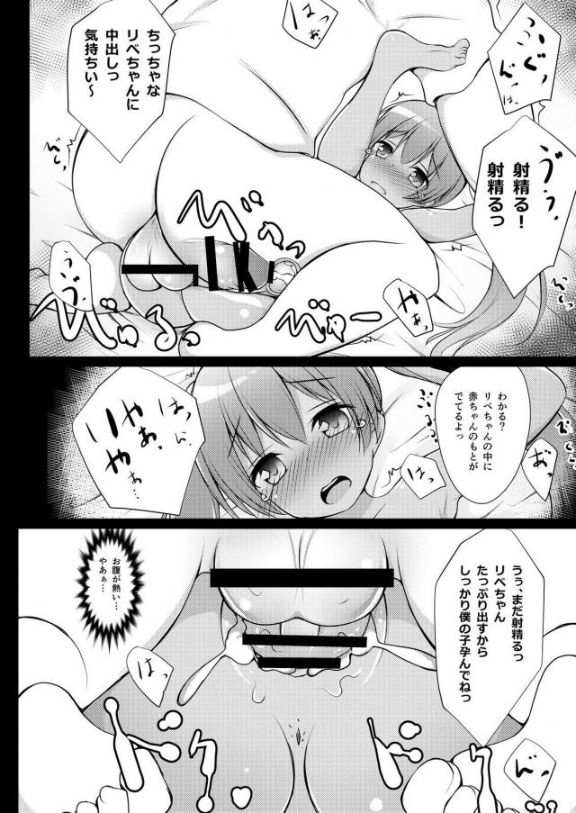 公園で遊んでたリベッチオがおじさんたちに騙されて監禁孕ませレイプされる本 <> 011