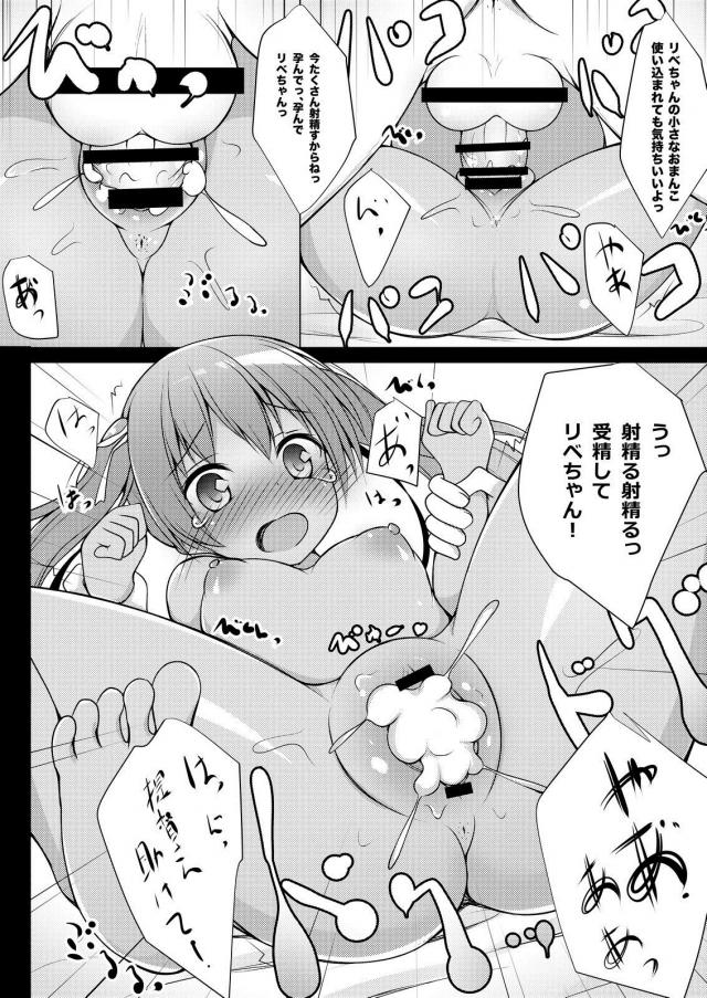 公園で遊んでたリベッチオがおじさんたちに騙されて監禁孕ませレイプされる本 <> 017