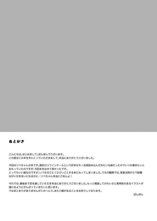 公園で遊んでたリベッチオがおじさんたちに騙されて監禁孕ませレイプされる本 <> 020