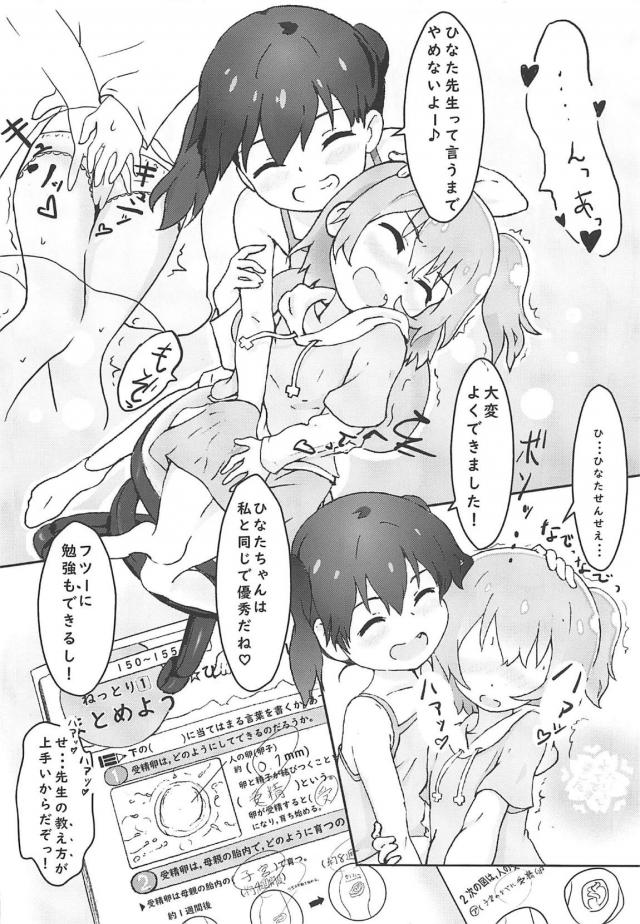 JKお姉さんがJSロリ娘を性教育！おねロリ百合えっち <> 005