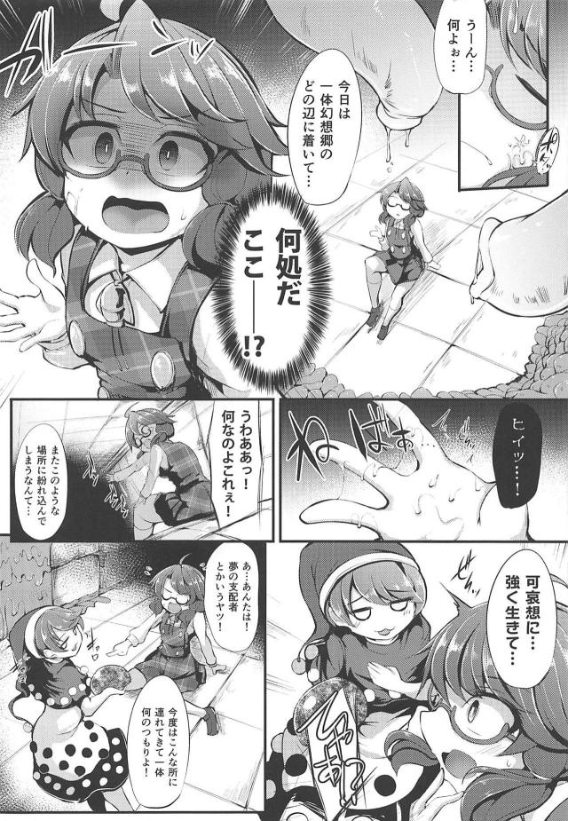 全裸スタートエロダンジョン！触手の超敏感イキ地獄責めで絶対受精子作りアクメ！ <> 003