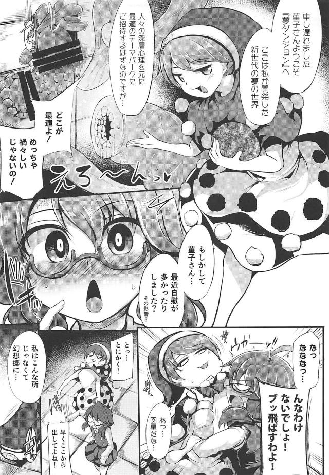 全裸スタートエロダンジョン！触手の超敏感イキ地獄責めで絶対受精子作りアクメ！ <> 004