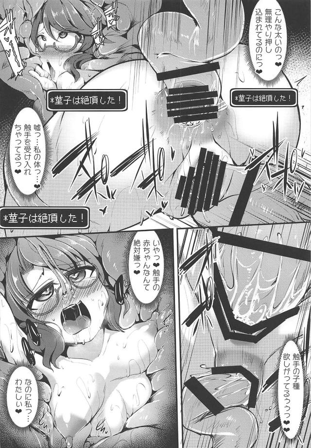 全裸スタートエロダンジョン！触手の超敏感イキ地獄責めで絶対受精子作りアクメ！ <> 021