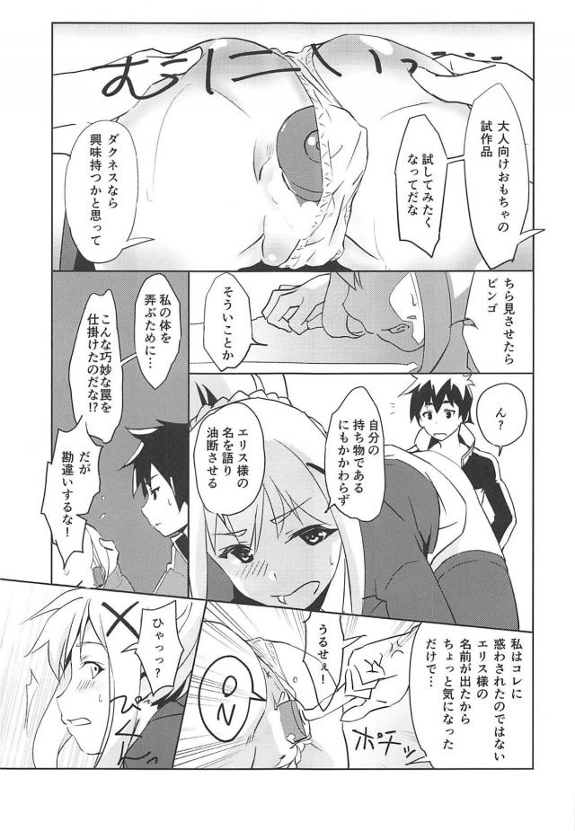 超絶チョロいドM女騎士にバイブの罠を！ <> 008