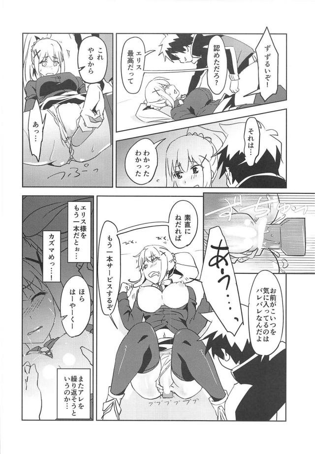 超絶チョロいドM女騎士にバイブの罠を！ <> 015