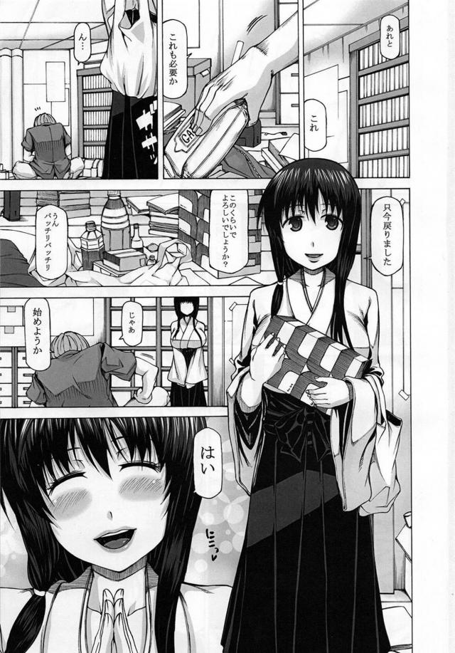 ドスケベボディの巫女彼女とキンタマ空っぽになるまでひたすら中出しイチャラブセックス <> 002