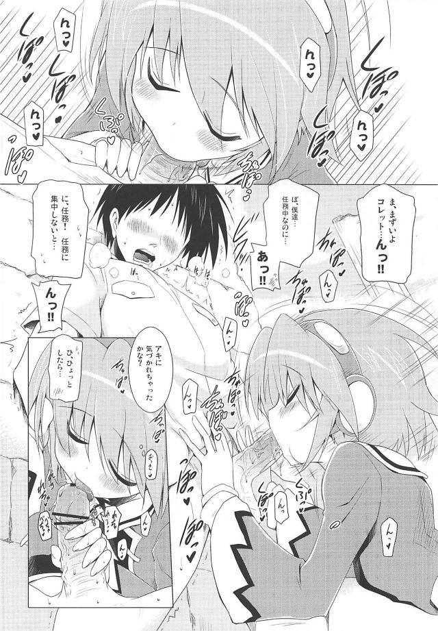 アキちゃんとコレットちゃんとイチャラブセックス2連戦！ <> 011