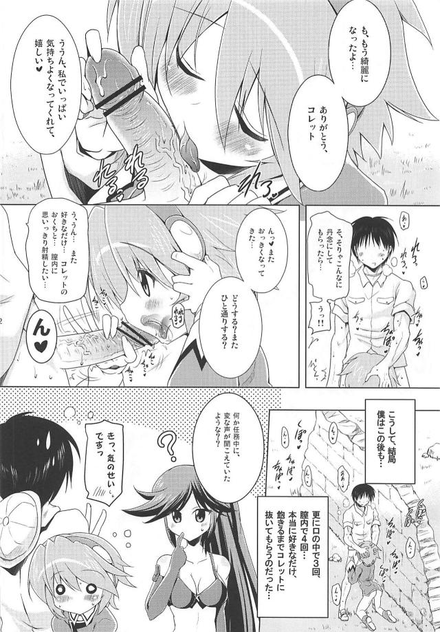アキちゃんとコレットちゃんとイチャラブセックス2連戦！ <> 021