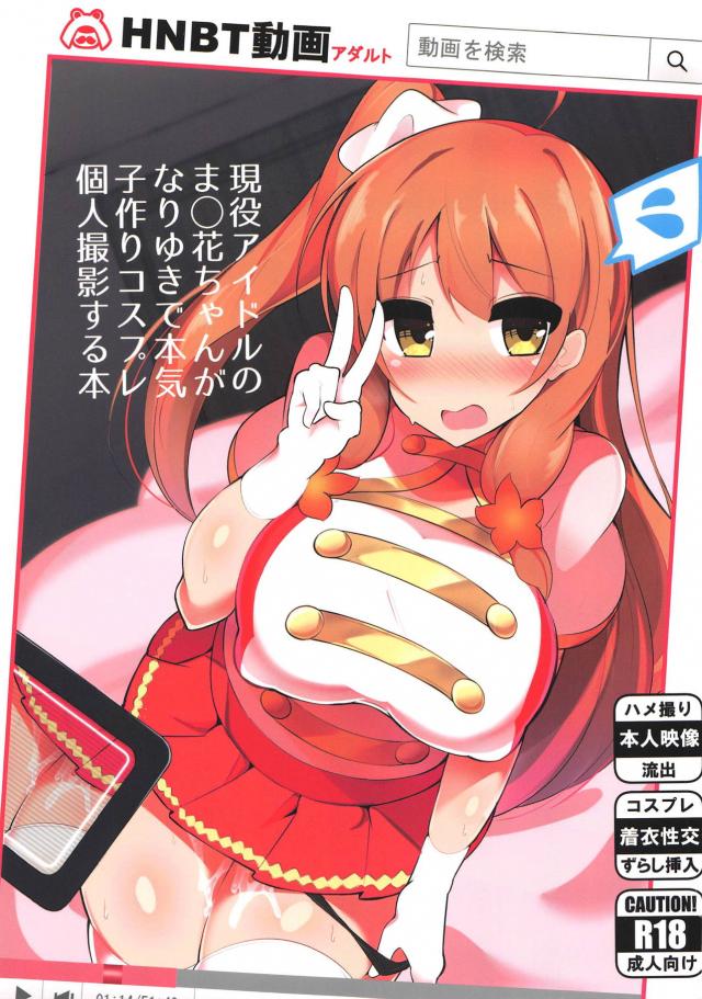 出会ったその日に、知らないおじさんたちと現役アイドルが種付け生セックス！ <> 1
