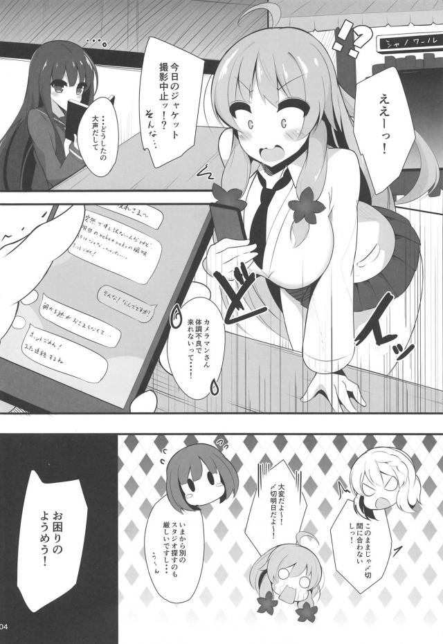出会ったその日に、知らないおじさんたちと現役アイドルが種付け生セックス！ <> 003