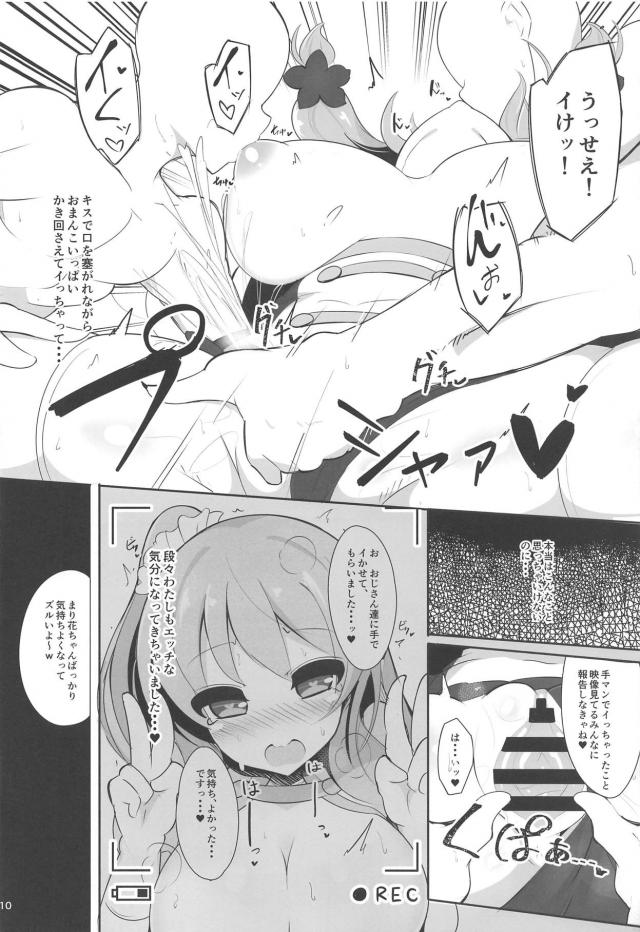 出会ったその日に、知らないおじさんたちと現役アイドルが種付け生セックス！ <> 009