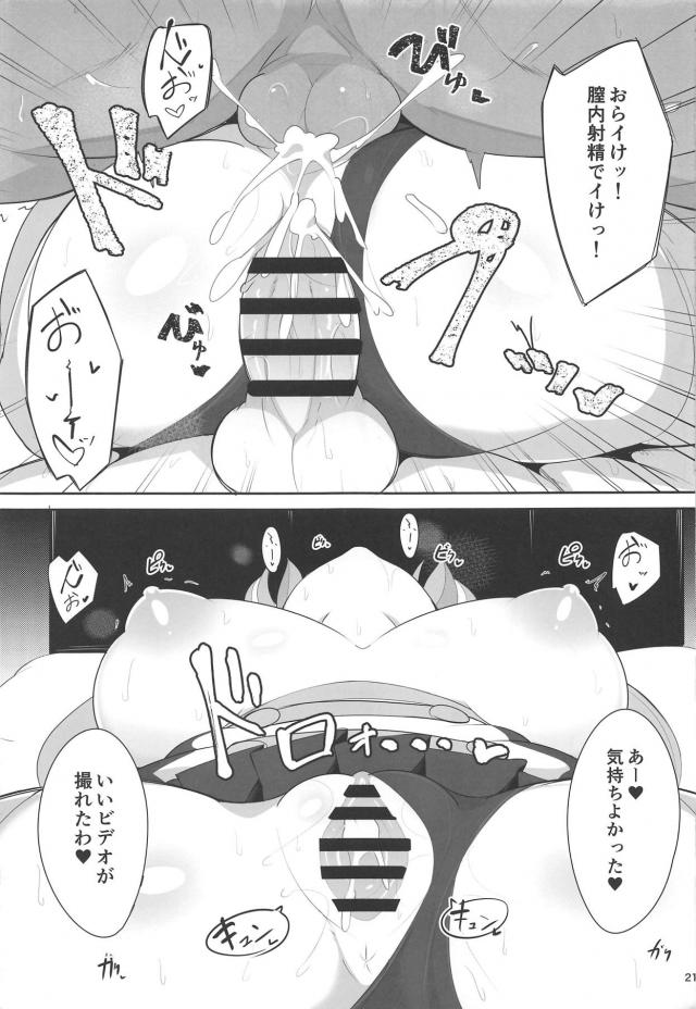 出会ったその日に、知らないおじさんたちと現役アイドルが種付け生セックス！ <> 020