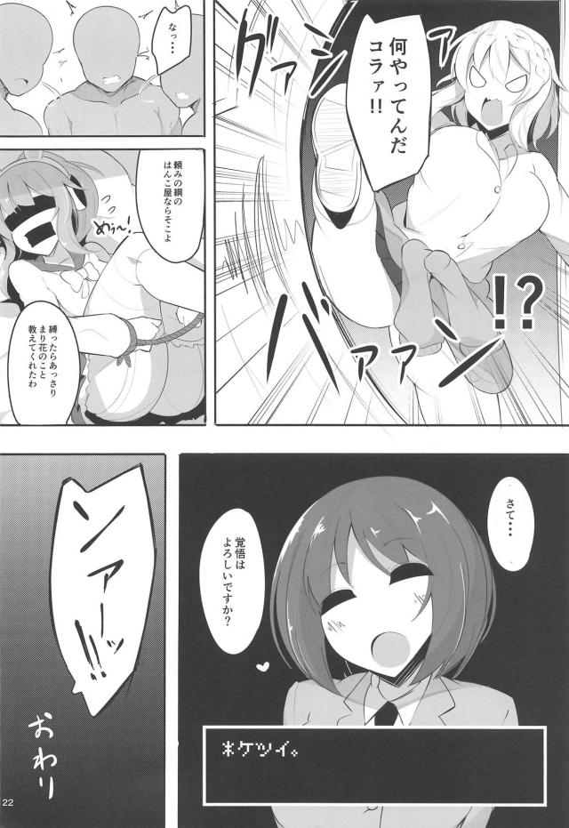 出会ったその日に、知らないおじさんたちと現役アイドルが種付け生セックス！ <> 021