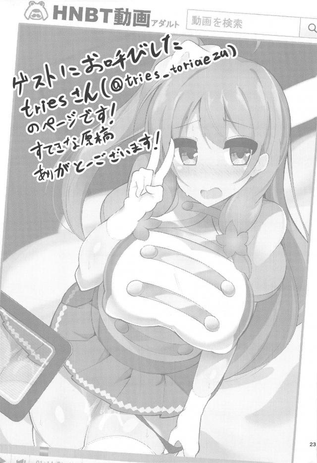出会ったその日に、知らないおじさんたちと現役アイドルが種付け生セックス！ <> 022