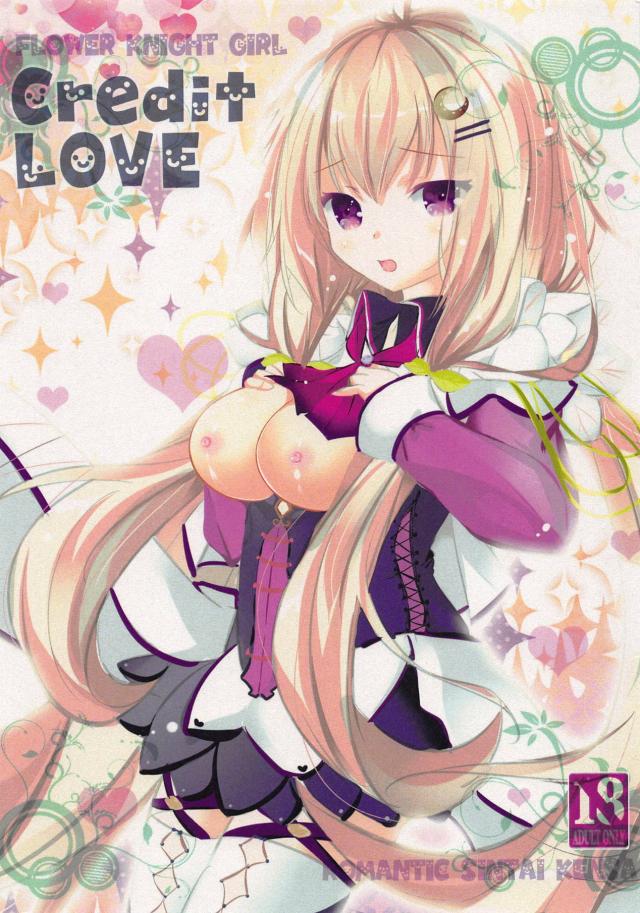 エノテラのドスケベおねだり <> 1