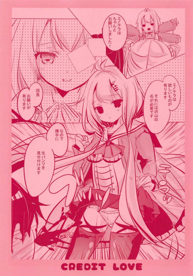 エノテラのドスケベおねだり <> 004
