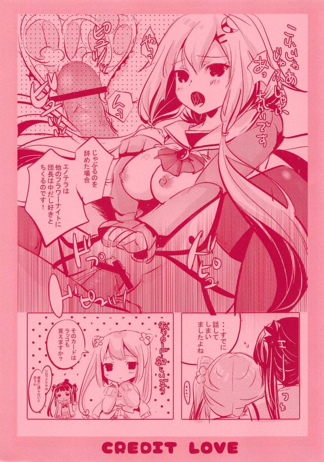 エノテラのドスケベおねだり <> 008
