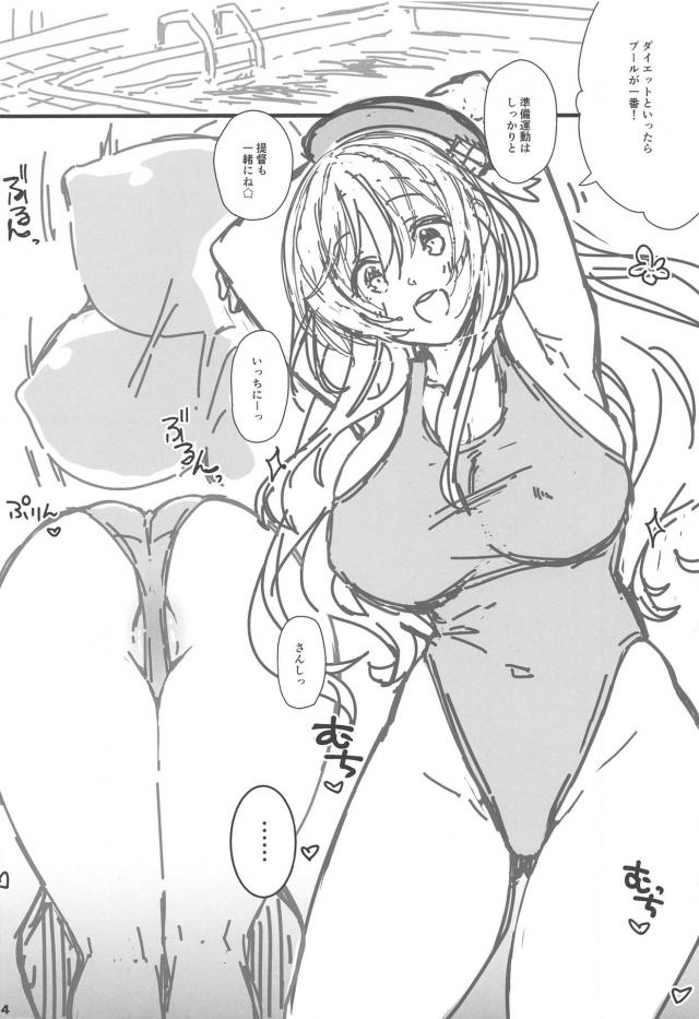 愛宕さんと毎日ダイエット！ <> 003