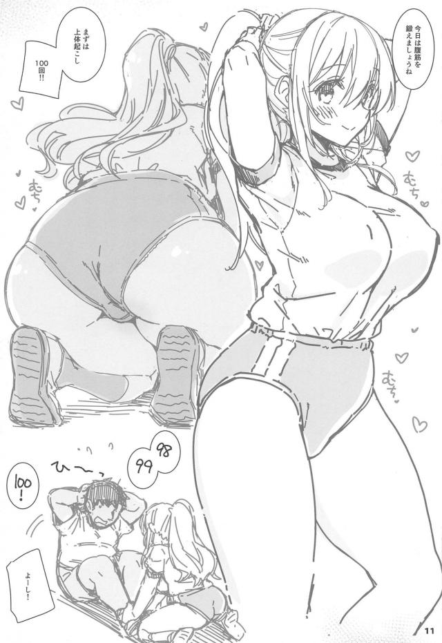 愛宕さんと毎日ダイエット！ <> 010