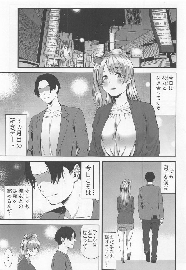 彼女のことりちゃんと付き合って3ヶ月目のラブホ初セックス <> 002