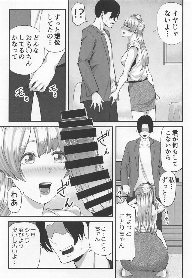 彼女のことりちゃんと付き合って3ヶ月目のラブホ初セックス <> 008
