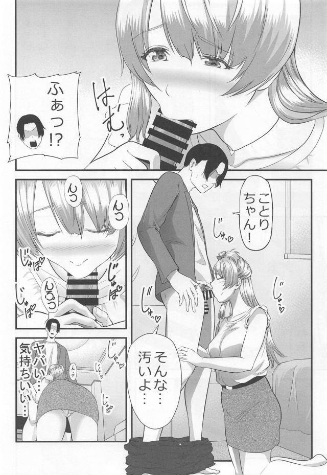 彼女のことりちゃんと付き合って3ヶ月目のラブホ初セックス <> 009