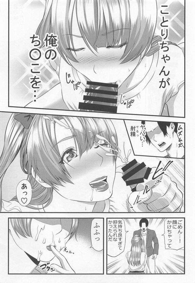 彼女のことりちゃんと付き合って3ヶ月目のラブホ初セックス <> 010
