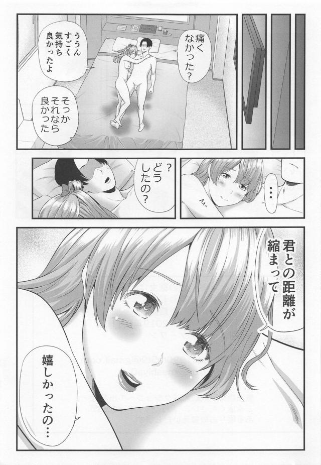 彼女のことりちゃんと付き合って3ヶ月目のラブホ初セックス <> 024
