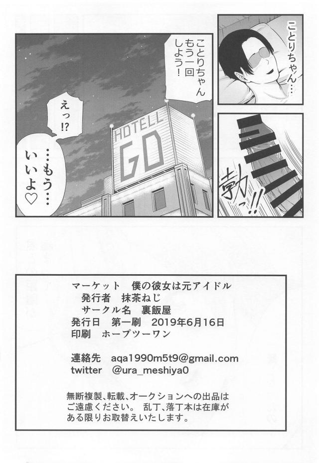 彼女のことりちゃんと付き合って3ヶ月目のラブホ初セックス <> 025