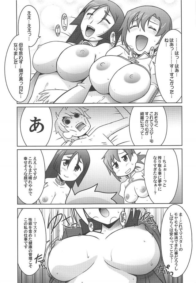頼光ママとブーディカにキンタマ空っぽになるまで搾精される本 <> 024