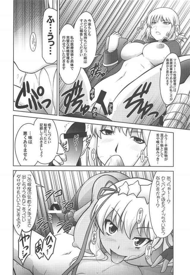 頼光ママとブーディカにキンタマ空っぽになるまで搾精される本 <> 025