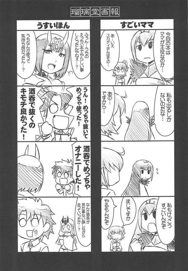 頼光ママとブーディカにキンタマ空っぽになるまで搾精される本 <> 028