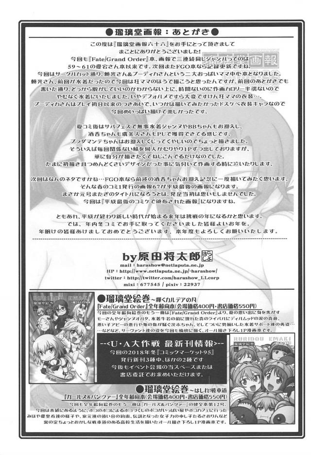 頼光ママとブーディカにキンタマ空っぽになるまで搾精される本 <> 032