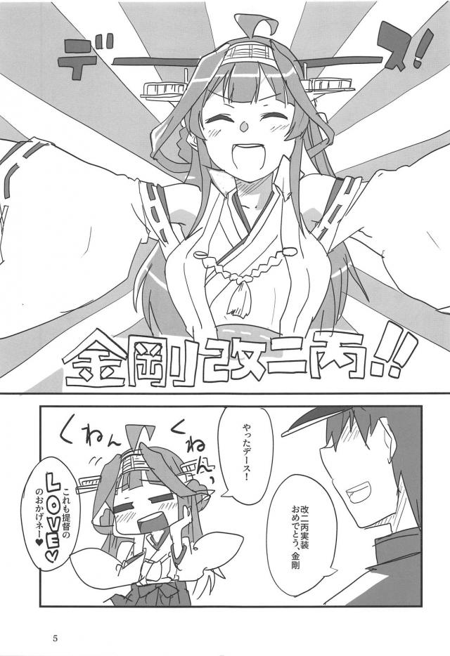 ホテルで久しぶりの2人っきり。金剛とラブラブデートSEX <> 004