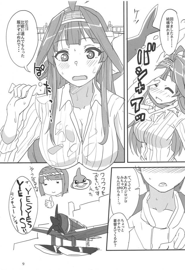 ホテルで久しぶりの2人っきり。金剛とラブラブデートSEX <> 008