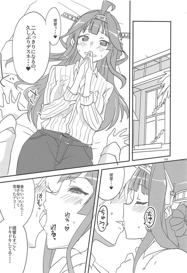 ホテルで久しぶりの2人っきり。金剛とラブラブデートSEX <> 009
