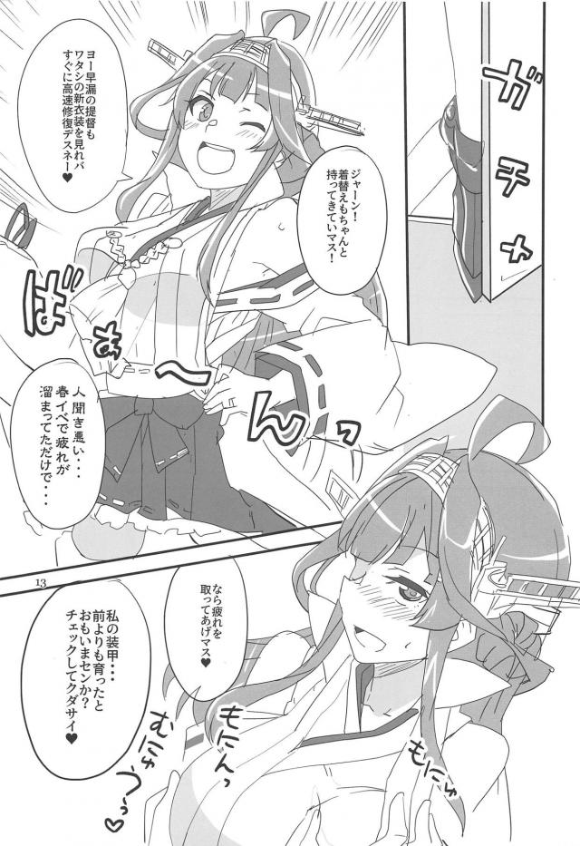 ホテルで久しぶりの2人っきり。金剛とラブラブデートSEX <> 012