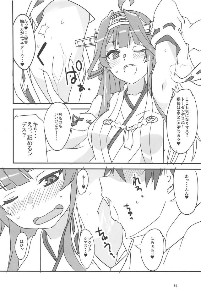 ホテルで久しぶりの2人っきり。金剛とラブラブデートSEX <> 013