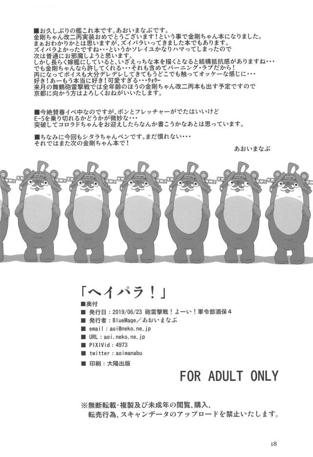 ホテルで久しぶりの2人っきり。金剛とラブラブデートSEX <> 017