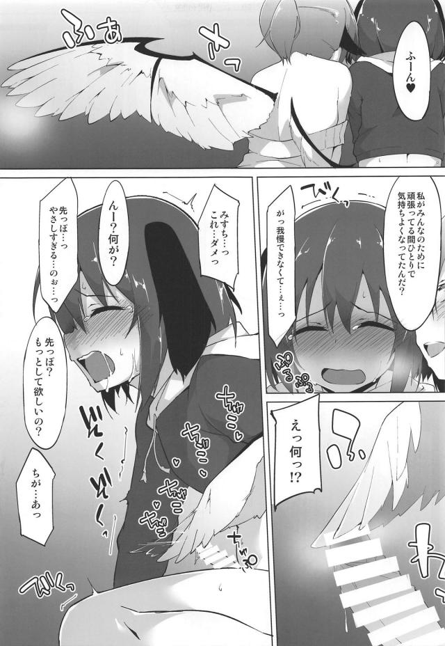ふたなり響子をみすちーが言葉責め百合セックス <> 014