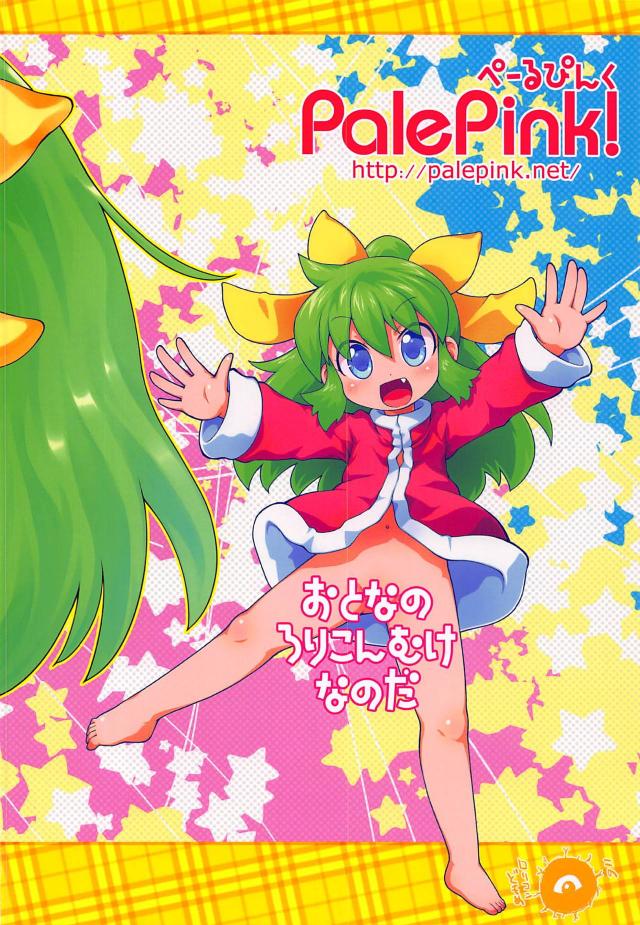 スケスケライトでおまんこ丸見え！？断面図見ながらロリっ娘に生中出し <> 026