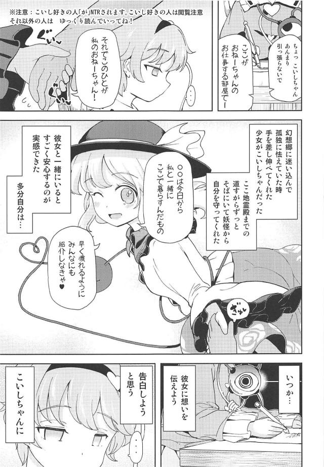 こいしのことが好きなのに、さとりの痴女誘惑には勝てませんでした。逆レイプで寝取られるM男向け本 <> 002
