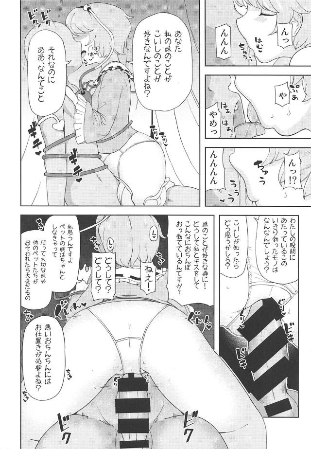 こいしのことが好きなのに、さとりの痴女誘惑には勝てませんでした。逆レイプで寝取られるM男向け本 <> 003