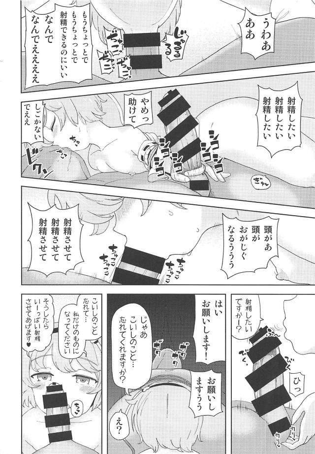 こいしのことが好きなのに、さとりの痴女誘惑には勝てませんでした。逆レイプで寝取られるM男向け本 <> 005