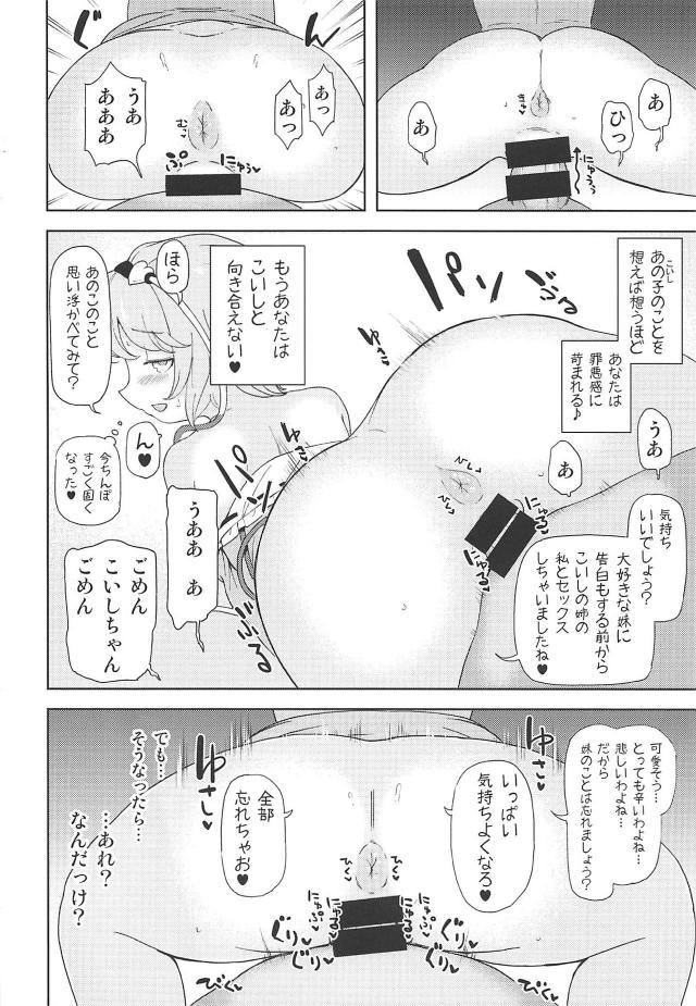 こいしのことが好きなのに、さとりの痴女誘惑には勝てませんでした。逆レイプで寝取られるM男向け本 <> 007