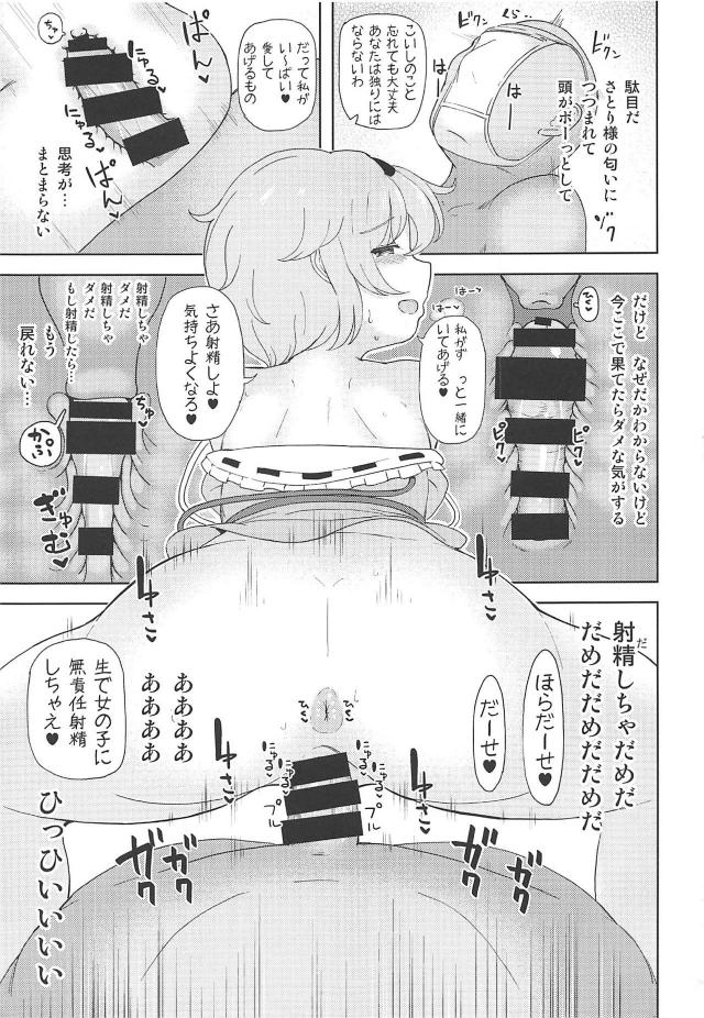 こいしのことが好きなのに、さとりの痴女誘惑には勝てませんでした。逆レイプで寝取られるM男向け本 <> 008
